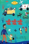 幻想吧，让童年起飞  嘘嘘嘘 封面