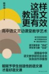 这样教语文更有效 封面