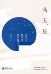 满天星 电子书封面