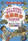 漫画数学  军事与数学 封面