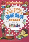 漫画数学  医学与数学 封面