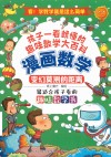 漫画数学  变幻莫测的距离 封面