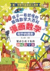 漫画数学  奇妙的图形 封面