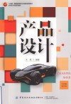 产品设计 封面