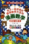 漫画数学  建筑与数学 封面