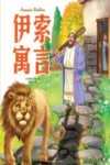 伊索寓言 封面