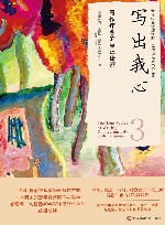 写出我心3  写作疗愈的真正秘密 封面