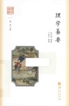 理学纂要 封面