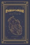 心脏的奥秘 封面