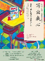 写出我心  普通人如何通过写作表达自己 封面