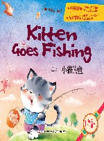 小猫钓鱼 封面