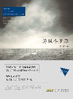 海风今岁寒 封面