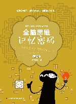 记忆密码  进阶篇 封面