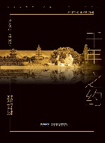 季羡林世界游记  千年之约 封面