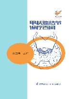 甲状腺结节诊疗百问 封面