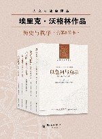 历史与秩序  套装5卷本  埃里克·沃格林作品 封面