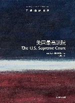 美国最高法院通识读本 封面