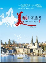 魅力并不遥远 封面