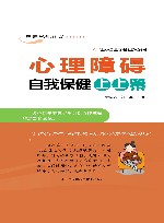 心理障碍自我保健上上策 封面