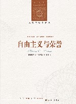 自由主义与荣誉 封面