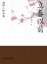 周作人作品集  立春以前 封面