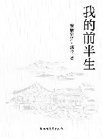 我的前半生 封面