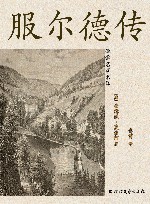服尔德传 封面