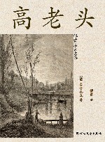 高老头 封面
