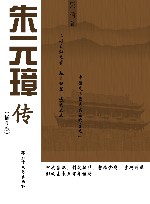 朱元璋传  插图版 封面