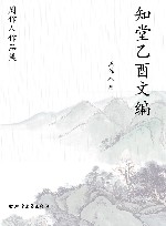 周作人作品集  知堂乙酉文编 封面
