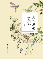 大江东去