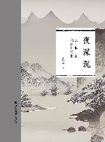 夜深沉
