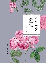 八十一梦