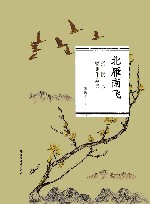 北雁南飞