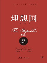 理想国 封面