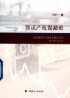 知识产权贸易论 封面
