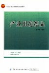 纺织类非物质文化遗产保护与开发概论 封面
