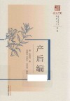 产后编 封面
