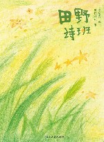 田野诗班 封面