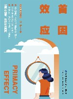 首因效应 封面
