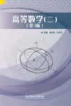 高等数学  2  第3版 封面