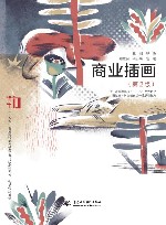 商业插画  第2版