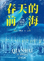 春天的前海 封面