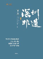 深圳非遗  第0001辑 封面