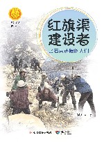 中华人物故事汇  中华先锋人物故事汇  红旗渠建设者  比石头还硬的人们 封面
