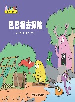 巴巴祖去探险 封面