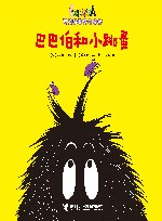 巴巴伯和小跳蚤 封面
