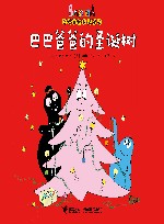 巴巴爸爸的圣诞树  汉英对照 封面