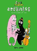 巴巴爸爸的音乐会  汉英对照 封面