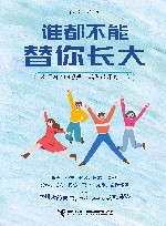 谁都不能替你长大 封面